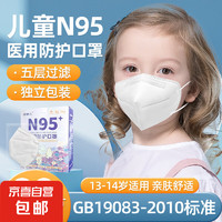 恒助 儿童N95口罩一次性医疗级别五层过滤双层熔喷布（12月临期）
