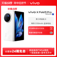 vivo X Fold3 Pro 5G折叠屏手机