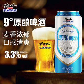 天湖啤酒330ml*24听精品10度经典黄啤易拉罐整箱口感清爽 9度原酿 500mL 12罐