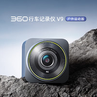震虎价、今日必买：360 行车记录仪V9 运动相机防抖 4K高清摄影机 骑行徒步vlog相机