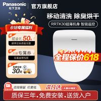 Panasonic 松下 DL-RRTK30CWS 智能马桶盖