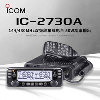 ICOM 艾可慕IC-2730A车载对讲机UV双段自驾游大功率车载无线电台车台 标配