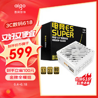爱国者（aigo）电竞ES SUPER 850W 金牌全模组 白色 台式机电脑主机电源 ATX3.1/全日系电容/ECO智能启停/PCIE5.1