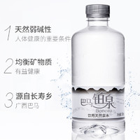 Boneau 巴马铂泉 天然弱碱性饮用水低钠500ml*30铂金瓶装源自巴马非矿泉水