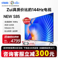 Vidda NEW S85 海信電視 85英寸 4+64G 85V1N-S