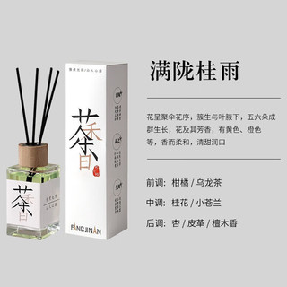 樽酌 白桃乌龙茶无火香薰 100ml