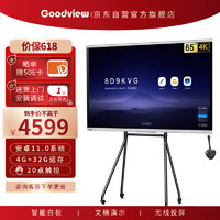 Goodview 仙视 会议平板 智能会议大屏教学视频会议电视一体机电子白板显示屏65英寸+传屏器WT16A+移动脚架ST61A