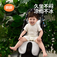 L-LIANG 良良 婴儿推车凉席儿童推车凉席垫子苎麻宝宝餐椅可用夏季冰垫透气