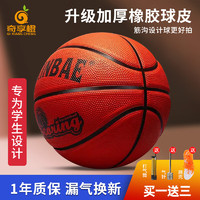 奇享橙 5号儿童橡胶篮球小学生入门训练篮球套装青少年儿童篮球幼儿园