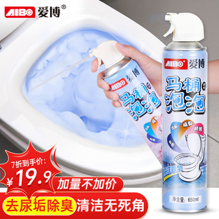 AIBO 爱博 马桶泡泡清洁剂慕斯650ml 多功能厕所泡沫清洗剂防溅水抑菌除臭除尿垢洁厕灵