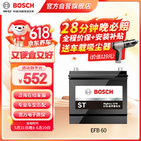 BOSCH 博世 汽車電瓶蓄電池EFB系列電瓶DIN LN2/EFB 60 12V上門安裝