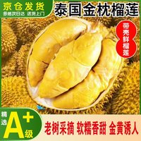 赛鲜者泰国金枕榴莲整箱鲜榴莲鲜果A果整个带壳 时令生鲜 金枕榴莲3-4斤【A果 1个装】