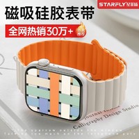 星菲扬 适用苹果S9手表iwatch8表带applewatch9磁吸S8硅胶S7秋冬Ultra男SE新款运动创意7女S6保护壳iphonewatch高级