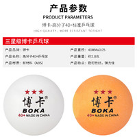 BO KA 博卡 乒乓球三星級新材料40+高彈力業余兵乓球比賽耐用訓練專用球