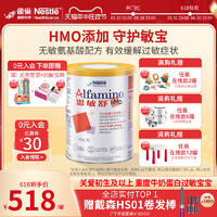 Nestlé 雀巢 恩敏舒HMO2段氨基酸配方宝宝食物蛋白过敏水解低敏奶粉400g