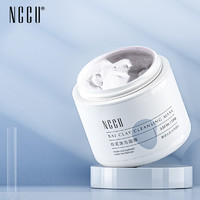 香港NCCU白泥清洁面膜100g深层清洁毛孔去黑头涂抹式水洗清洁泥膜