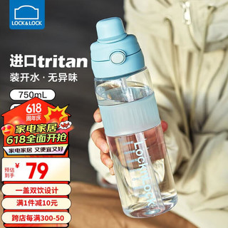 LOCK&LOCK tritan运动水杯大容量孕妇吸管杯成人塑料杯夏季双饮杯女学生水壶