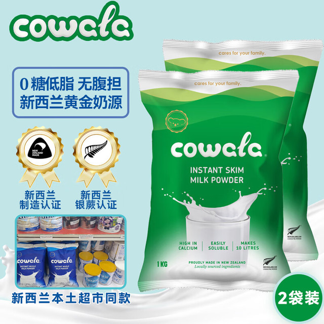 cowala咔哇熊速溶奶粉成人中老年高钙新西兰奶源脱脂奶粉1000g*2袋 【2袋装】低脂无腹担脱脂奶粉