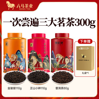 bamatea 八马茶业 茗茶组合 礼罐装 300g（金骏眉+正山小种+熟普）