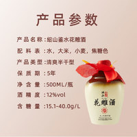 88VIP：绍山鉴水 花雕酒500ml瓶装传统风味手工冬酿半干型自饮低度黄酒