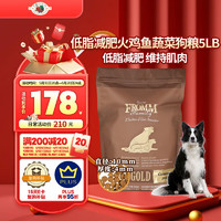 FROMM 福摩 低脂减肥火鸡鱼蔬菜配方狗粮 5LB（2.27kg）