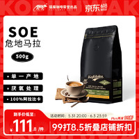 KOPILUWAK COFFEE 野鼬咖啡 意式浓缩咖啡豆100%阿拉比卡单一产地中深烘焙手冲黑咖啡豆500g