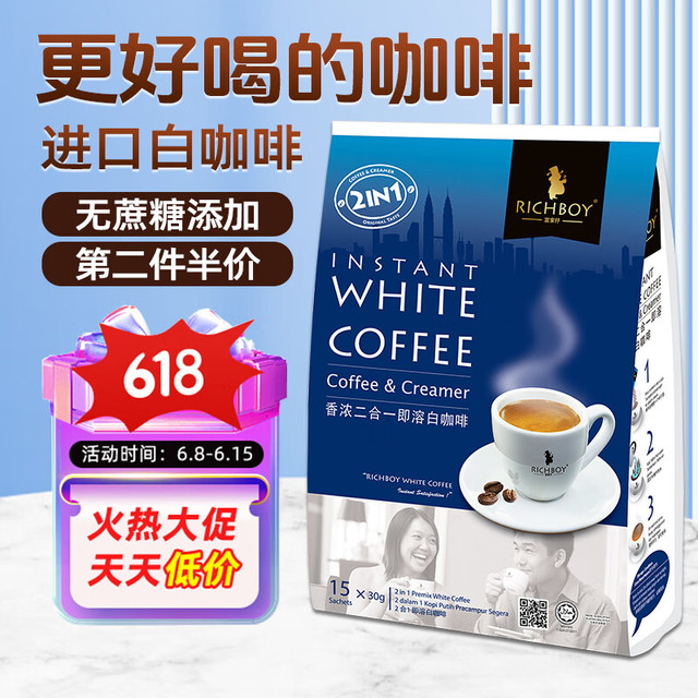 RICHBOY 富家仔 二合一无蔗糖特浓白咖啡速溶 马来西亚进口大师级调配微苦咖啡粉