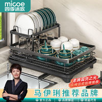 百億補貼：micoe 四季沐歌 廚房置物架瀝水碗架萬能型碗碟架家用可旋轉導水碗筷架子