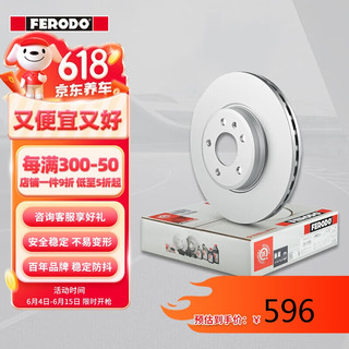 FERODO 菲罗多 刹车盘前盘适用福特老蒙迪欧/致胜/沃尔沃S80L 2只装 DDF1567C-D