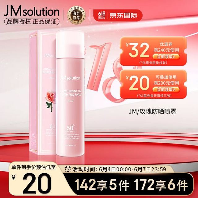 JMsolution 粉色玫瑰防晒喷雾180ML