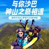 马来西亚沙巴神山一日游 神山公园ATV牧场滑翔伞亚庇旅游
