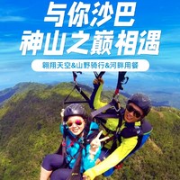 馬來西亞沙巴神山一日游 神山公園ATV牧場滑翔傘亞庇旅游