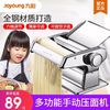 Joyoung 九阳 面条机家用手动多功能擀面机馄饨饺子皮手摇不锈钢小型压面机
