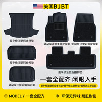 BJBT适用特斯拉脚垫Model Y/3配件焕新款前后备箱垫TPE全包围丫地垫 TPE脚垫+美尼斯+前后备箱垫