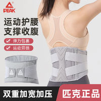 百億補貼：PEAK 匹克 運動護腰帶專業透氣支撐護腰健身訓練女收腹束腰跑步深蹲腰帶