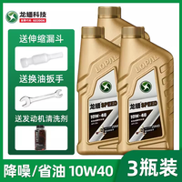 龙蟠全合成摩托车机油SPEED四季通用10w40四冲程4T铃木摩托车机油1L装 3L装送漏斗+扳手+清洗剂