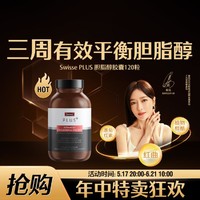 Swisse 斯维诗 Plus斯维诗胆脂醇胶囊120粒胆固 醇他汀