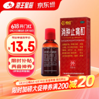 HUAHONG 花红 消肿止痛酊 60ml