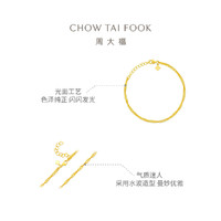 CHOW TAI FOOK 周大福 簡約時尚爆閃水波手鏈黃金手鏈素鏈女計價EOF1140