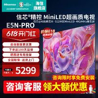 Hisense 海信 電視 75E5N PRO 75英寸  75E5N-PRO