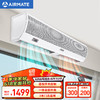 AIRMATE 艾美特 ARM3515-10R热风幕机 冷暖两用 电加热商用风帘机1.5米