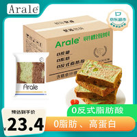 Arale 全麦吐司面包可可牛油果味1kg/箱(50g*20袋)0脂肪0蔗糖早餐端午节