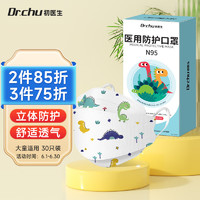 DR.CHU 初医生 N95型医用防护口罩适用儿童柳叶型3d立体透气灭菌独立包装30只/盒