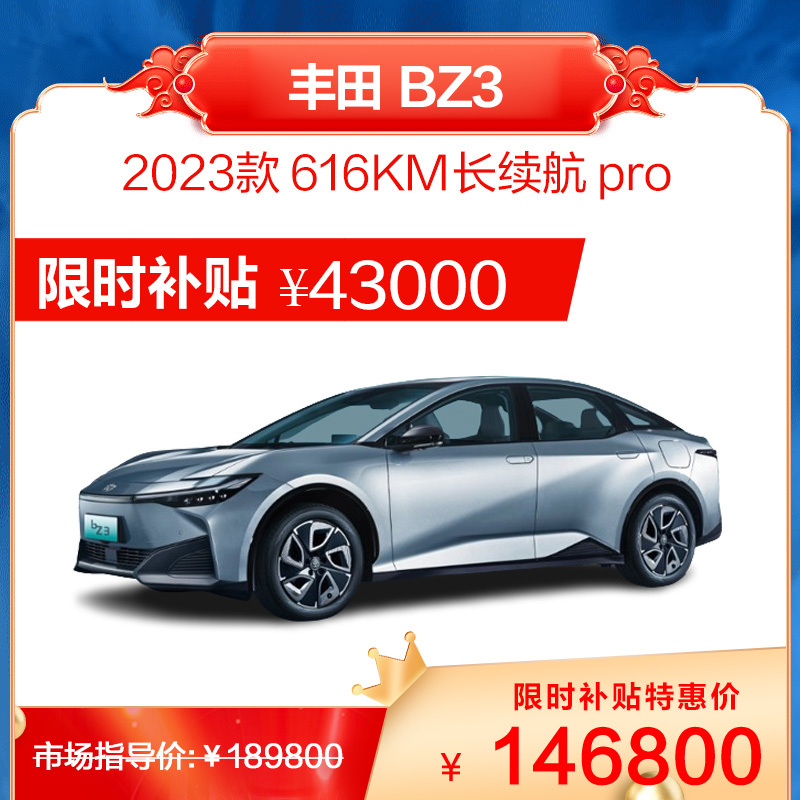 bZ3 616km 长续航PRO 汽车 新能源 电动 5座 轿车 全款 分期购车 买车 长续航 低能耗