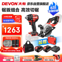 DEVON 大有 20V工业级木工手提锂电锯无刷5835+5765电圆锯扳手5.0双电快充