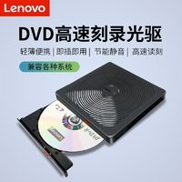 Lenovo 聯想 USB外置光驅CD/DVD移動刻錄機臺式筆記本光驅播放器TX708