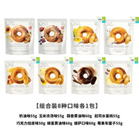 屿毅 oliveyoung贝果干 韩国低卡低脂健康贝果干脆片Jennie款贝果零食 贝果8种口味组合