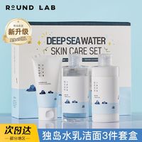 百億補貼：ROUNDLAB 柔恩萊 獨島水乳套盒裝爽膚水乳液洗面奶溫和補水修護敏感肌
