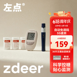 zdeer 左点 血糖仪检测仪家用免调码医用级糖尿病指尖血糖检测仪（仪器+150支血糖试纸+150支采血针）