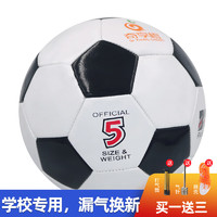 奇享橙 5號訓練足球纏紗內膽PVC機縫教學用球學生青少年用球